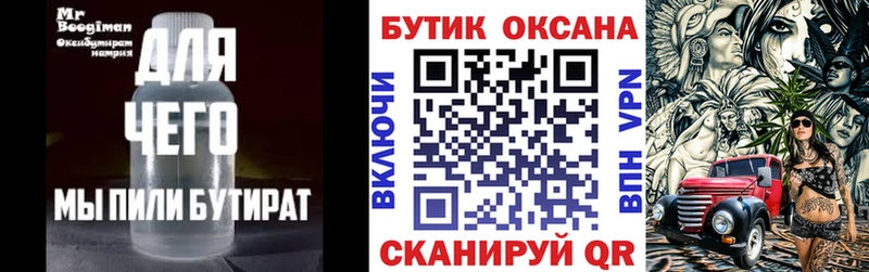БУТИРАТ вода гидра ТОР Калининск что такое наркотик